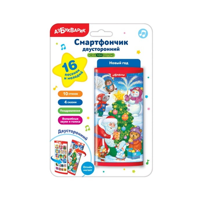 Смартфончик двусторонний &laquo;Новый год&raquo;