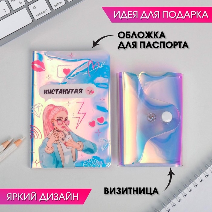 Подарочный набор &laquo;Инстанутая&raquo;: обложка для паспорта и визитница