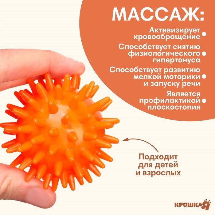 Мяч массажный &oslash;6 см, цвет оранжевый, Крошка Я
