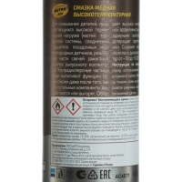 Смазка медная Astrohim, 140 мл, аэрозоль, АС - 4571 Смазка медная Astrohim, 140 мл, аэрозоль, АС - 4571