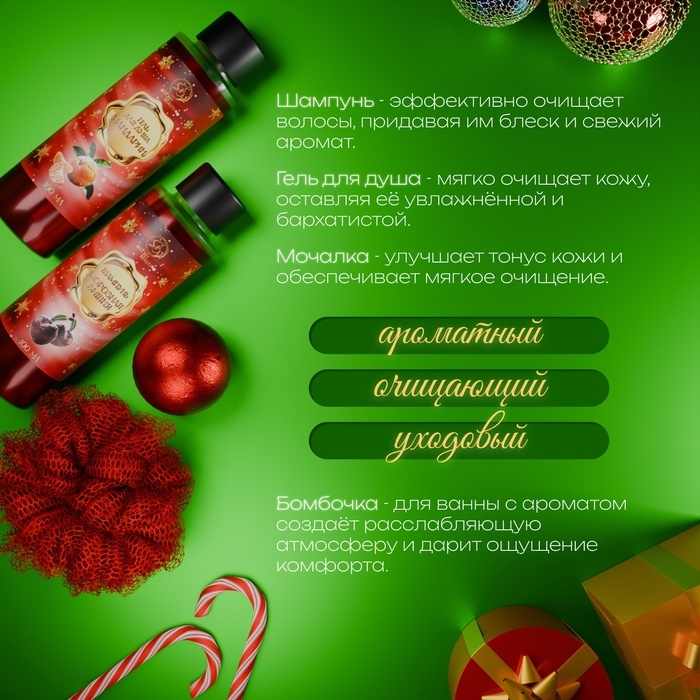 Новогодний подарочный набор косметики &laquo;Свет рождественской звезды&raquo; для душа и ванны, красная серия