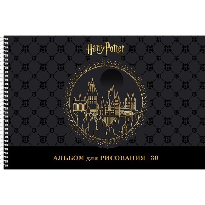 Альбом для рисования А4, 30 листов, на гребне, Альбом для рисования А4, 30 листов, на гребне, "Гарри Поттер", обложка мелованный картон, матовая ламинация, 3D фольга, перфорация на отрыв, блок 100 г/м², МИКС
