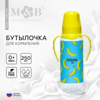 Бутылочка для кормления &laquo;Бананы&raquo;, классическое горло, от0 мес, 250 мл., цилиндр, с ручками