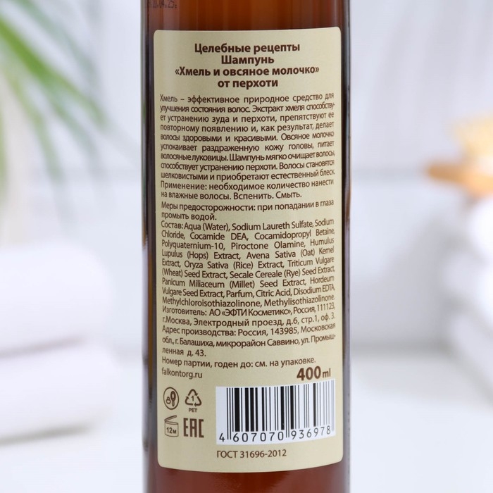 Шампунь для волос от перхоти "Целебные рецепты" хмель и овсяное молочко, 400 мл
