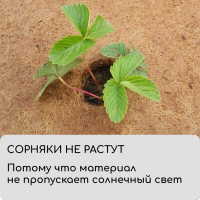 Кокосовое полотно для мульчирования, 3 &times; 1 м, &laquo;Мульчаграм&raquo;