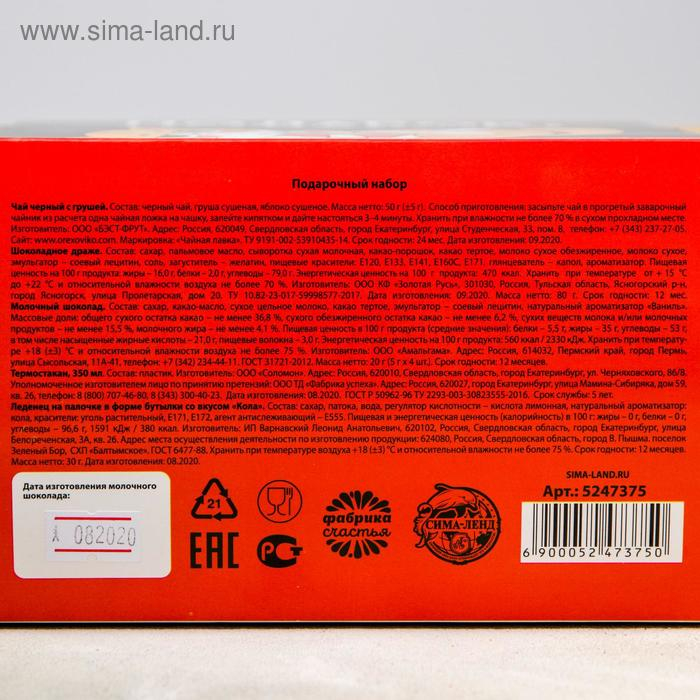 Гифтбокс &laquo;Подарок, который ты заслужил&raquo;, чай 50 г., термостакан 350 мл., драже шоколадное 80 г., шоколад 4 шт. * 5 г., леденец 30 г.