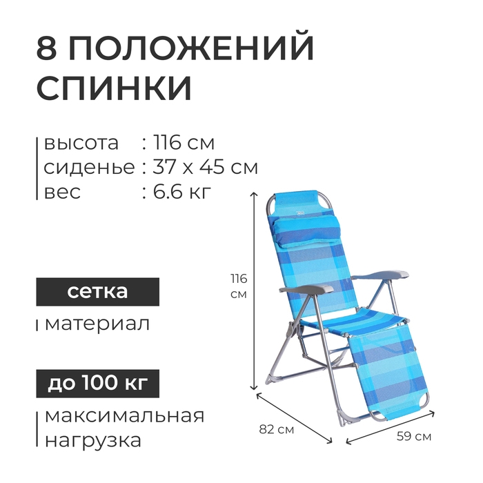 Кресло - шезлонг Nika, 82 x 59 x 116 см, цвет синий