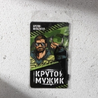 Брелок для ключей мультитул &laquo;Крутой мужик&raquo;, 8 х 3 см