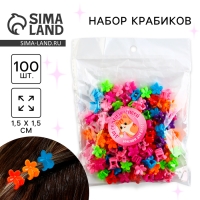 Краб для волос мини «Для самой красивой», 100 шт., размер крабика 1.5 х 1.5 см Краб для волос мини «Для самой красивой», 100 шт., размер крабика 1.5 х 1.5 см