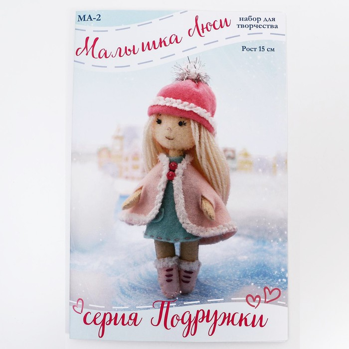 Набор для создания куклы из фетра «Малышка Люси» серия «Подружки» Набор для создания куклы из фетра «Малышка Люси» серия «Подружки»