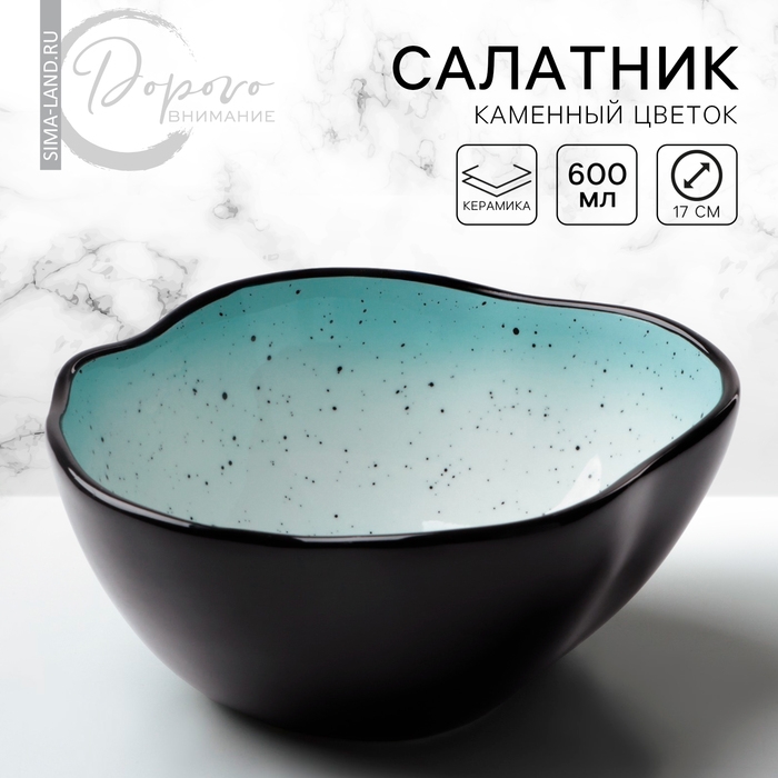 Салатник керамический неровный край &laquo;Синяя&raquo;, 600 мл, 17 см, цвет синий