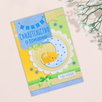 Свидетельство о рождении "Месяц" тиснение, зеленый бант, А5 Свидетельство о рождении "Месяц" тиснение, зеленый бант, А5