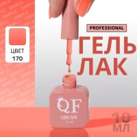 Гель лак для ногтей &laquo;SIMPLE&raquo;, 3-х фазный, 10 мл, LED/UV, цвет (170)