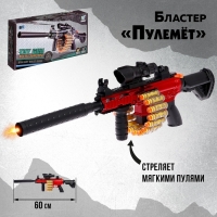 Бластер &laquo;Пулемет&raquo;, стреляет мягкими пулями
