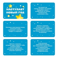 Новогодние фанты &laquo;Наступает Новый год&raquo;, 20 карт, 7+