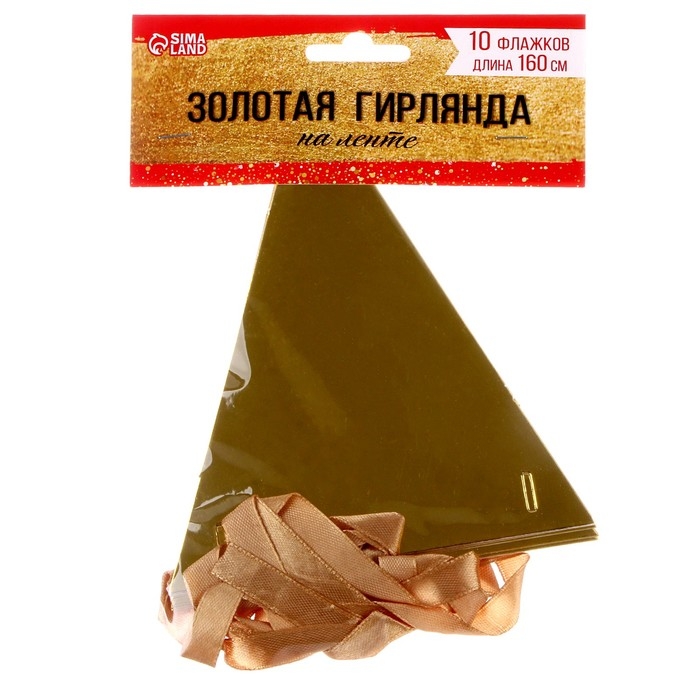 Гирлянда &laquo;Флажки на ленте&raquo;, 160 см