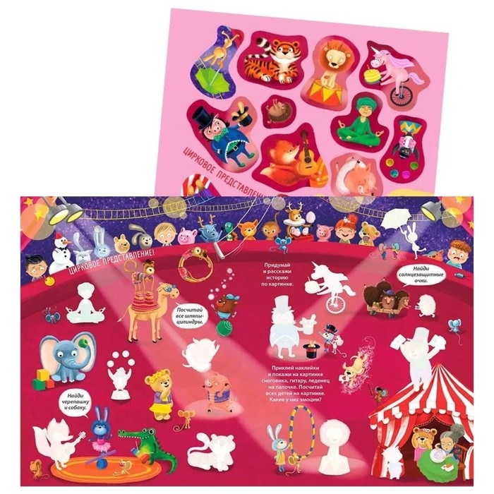 Виммельбух с наклейками Виммельбух с наклейками