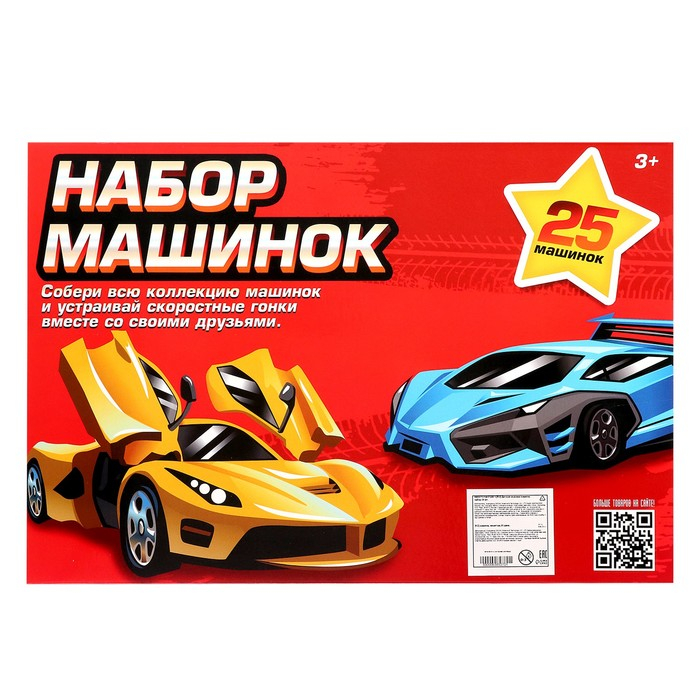 Набор &laquo;Супергонщик&raquo;, 25 машинок