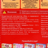 Кондитерский конструктор «Мам, я справлюсь!» мармеладные кристаллы Кондитерский конструктор «Мам, я справлюсь!» мармеладные кристаллы