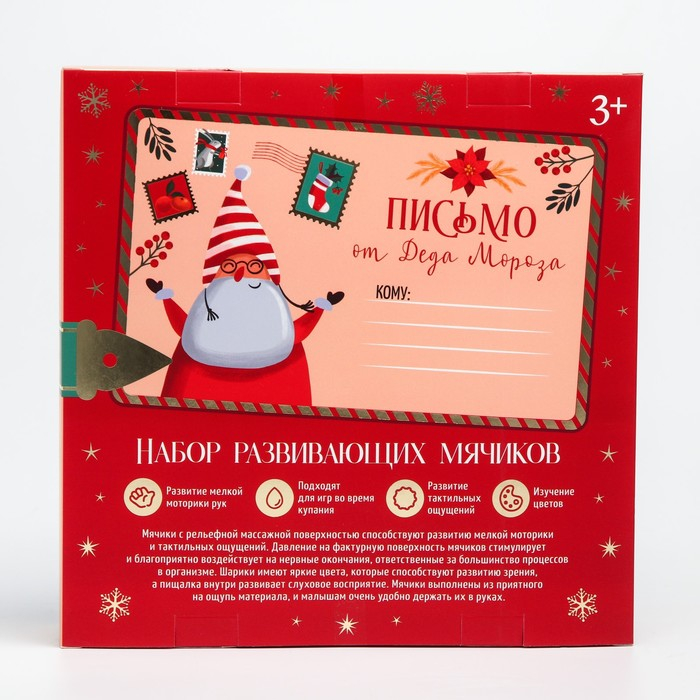 Подарочный набор развивающих, тактильных мячиков &laquo;Адвент-календарь&raquo;, 9 шт., новогодняя подарочная упаковка, Крошка Я
