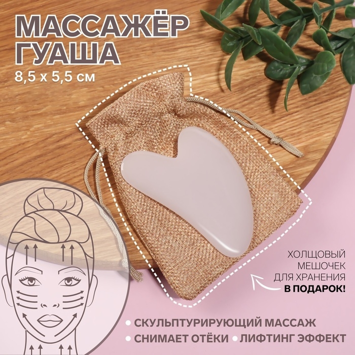Массажёр гуаша &laquo;Сердце&raquo;, 8,5 &times; 5,5 см, цвет лавандовый