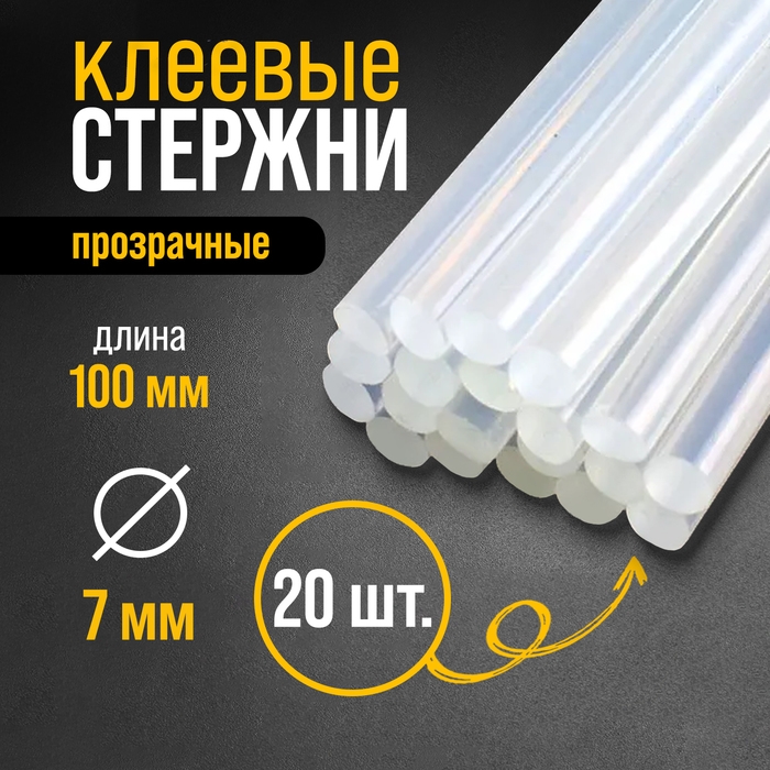 Стержни клеевые ТУНДРА, 7 х 100 мм, 20 шт. Стержни клеевые ТУНДРА, 7 х 100 мм, 20 шт.