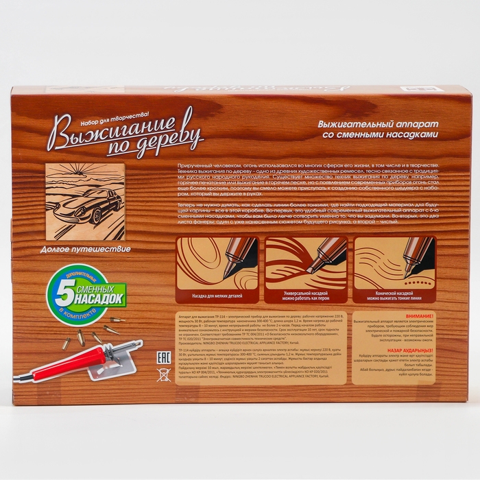 Набор для выжигания по дереву &laquo;Долгое путешествие&raquo;