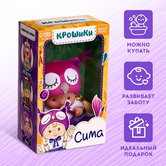 Пупс коллекционный &laquo;Крошики: Сима&raquo;, в костюме совы, 19 см