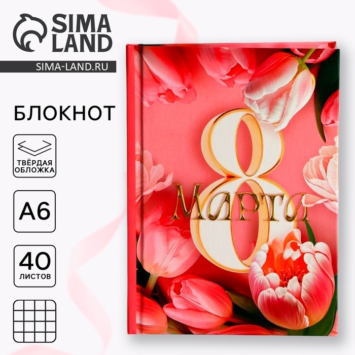 Блокнот в твердой обложке А6, 40 л &laquo;Цвети от счастья&raquo;