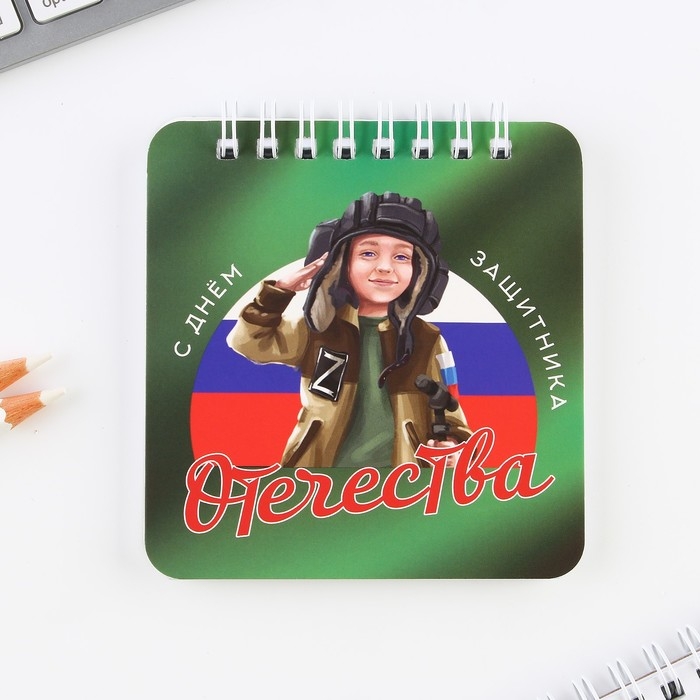 Набор блокнот 48 листов + ручка &laquo;С 23 февраля&raquo;, 13,5 х 15 см