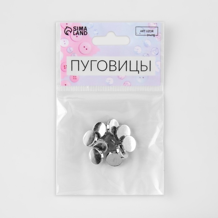 Набор металлических пуговиц на ножке, d = 11 мм, 10 шт, цвет серебряный глянец
