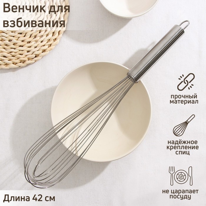 Венчик для взбивания KONFINETTA &laquo;Сильвер&raquo;, струна 1,3 мм, 42&times;8&times;8 см, цвет серебристый