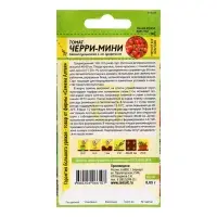 Семена Томат "Черри-мини",0,05 г
