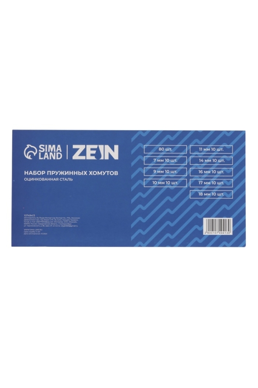 Набор пружинных хомутов ZEIN, 7-18 мм, 80 шт