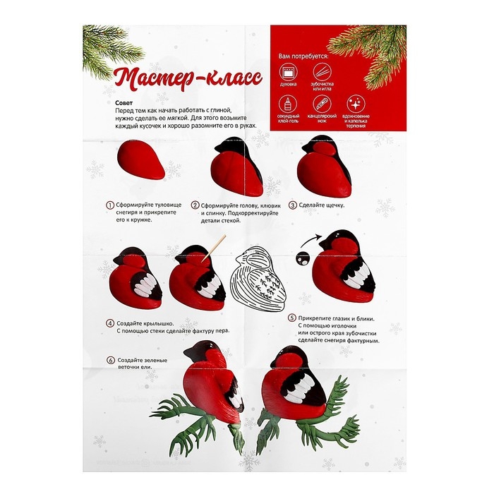 Новогодний набор для декора кружки полимерной глиной «Новый год! Снегирь на ветке» Новогодний набор для декора кружки полимерной глиной «Новый год! Снегирь на ветке»