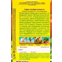 Семена Томат Хозяин Алтая F1 Семторг, Ц/П СТ,10 шт.