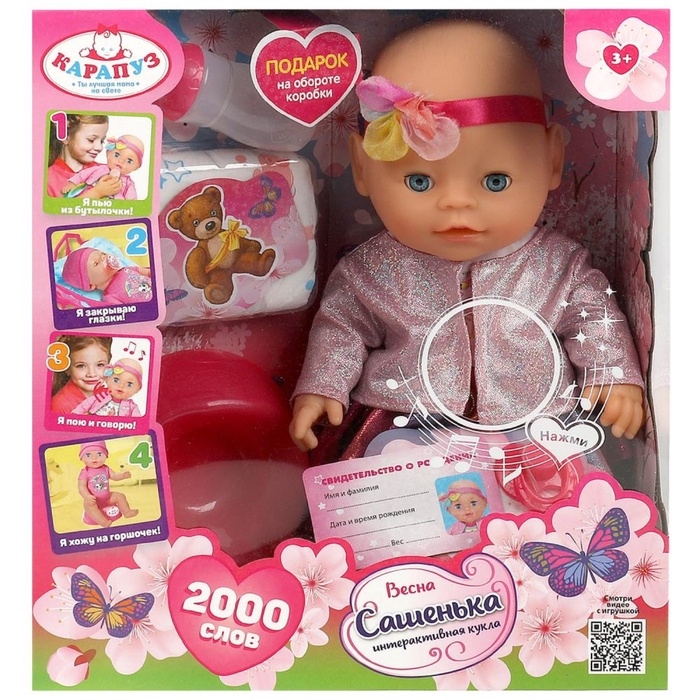 Кукла - пупс интерактивный &laquo;Сашенька&raquo;, 30 см, песни Шаинского, говорит 2000 слов, пьёт, писает, закрывает глаза, 4 аксессуара