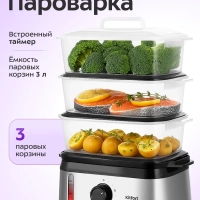 Пароварка электрическая КТ-9897 - 950 Вт