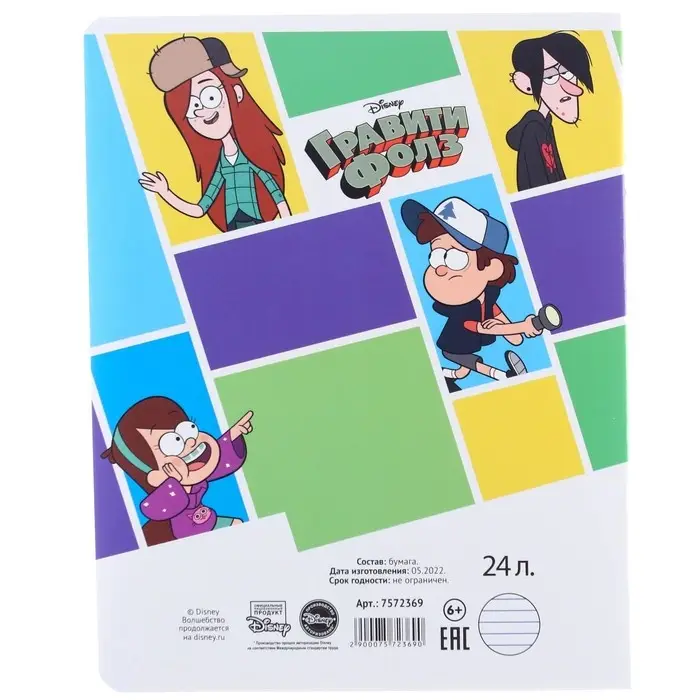 Тетрадь в линейку 24 листа, 5 видов МИКС, обложка мелованный картон, &laquo;Гравити Фолз&raquo;