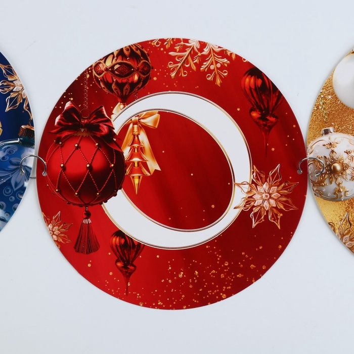 Гирлянда на кольцах "С Новым годом", шары, дл. 200 см