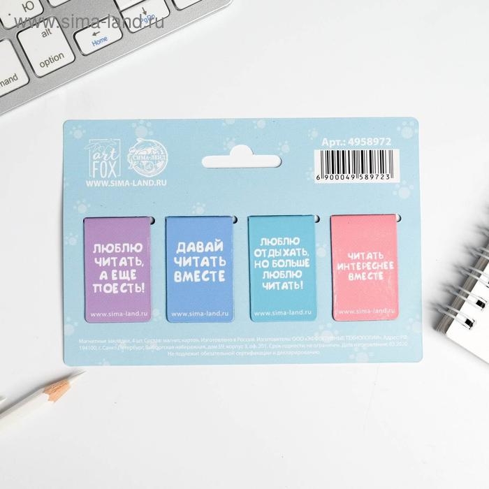 Закладки магнитные для книг, 4 шт &laquo;Time to read&raquo;