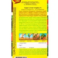 Семена Томат Огни тундры F1 Северяне, Ц/П,7 шт.