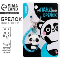 Брелок для ключей &laquo;Панда&raquo;, 12 х 3,5 см