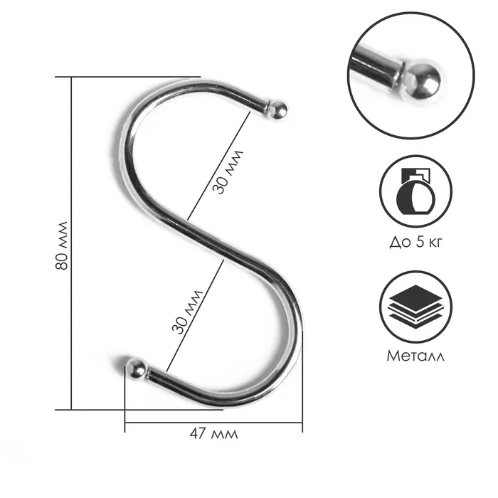 Крючок S-образный, d=3.5 мм, L=8 см, цвет хром