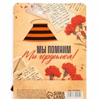 Значок с георгиевской лентой на 9 Мая &laquo;Наша победа!&raquo;, 10.5&times;14 см