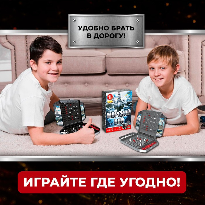 Настольная игра &laquo;Морской бой&raquo;, битва за океан, 2 игрока, 4+