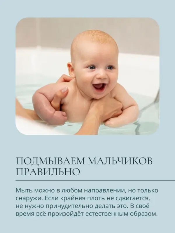 Гель для подмывания мальчиков Baby Balance мягкий, 250 мл