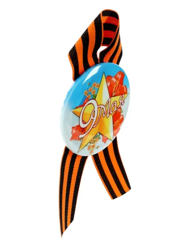 Значок закатной с георгиевской лентой &laquo;9 мая&raquo;