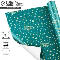 Упаковочная бумага на новый год &laquo;Звёзды&raquo;, 70 х 100 см, глянцевая