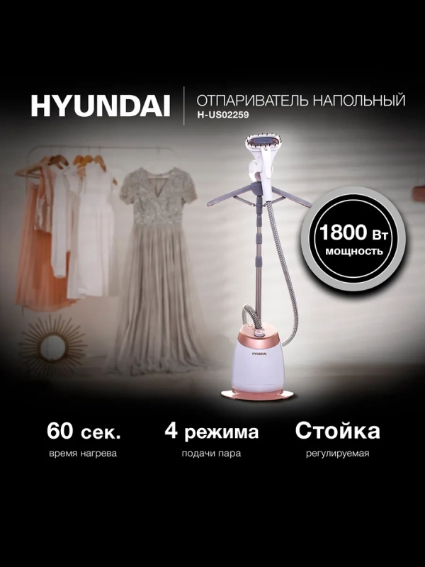 Отпариватель напольный H-US02259 1800Вт белый